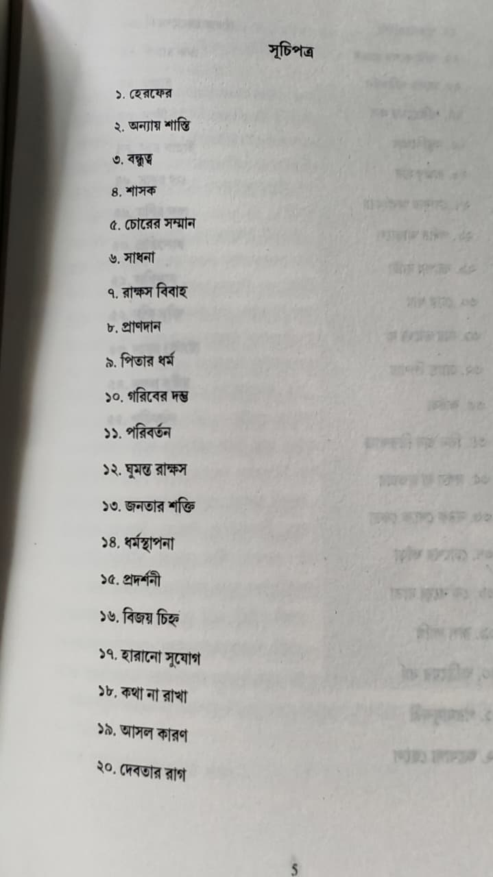 বেতাল কথা সমগ্র (১ ও ২ খণ্ড) BETAL KOTHA SOMOGRO