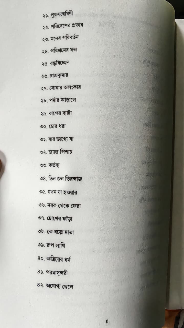 বেতাল কথা সমগ্র (১ ও ২ খণ্ড) BETAL KOTHA SOMOGRO