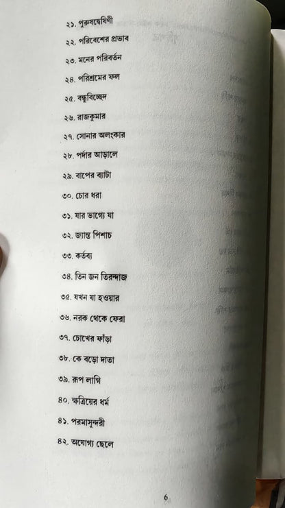 বেতাল কথা সমগ্র (১ ও ২ খণ্ড) BETAL KOTHA SOMOGRO