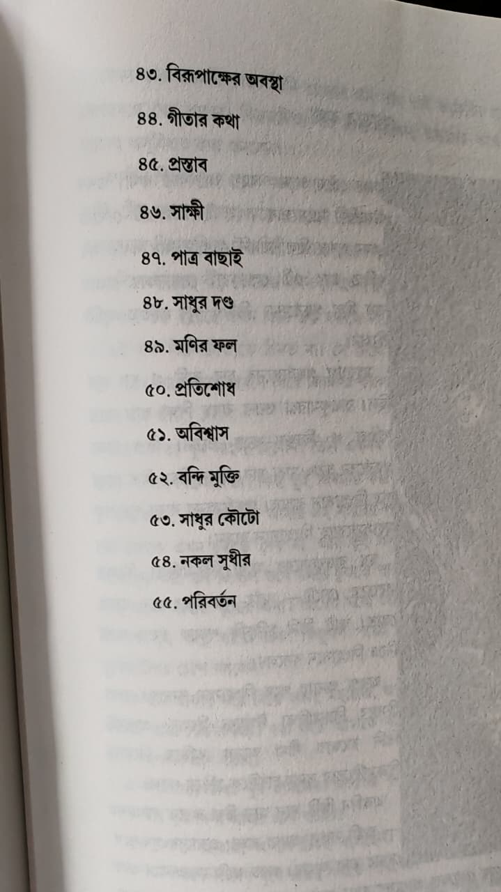 বেতাল কথা সমগ্র (১ ও ২ খণ্ড) BETAL KOTHA SOMOGRO