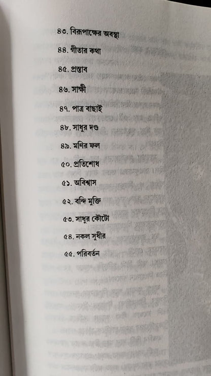 বেতাল কথা সমগ্র (১ ও ২ খণ্ড) BETAL KOTHA SOMOGRO