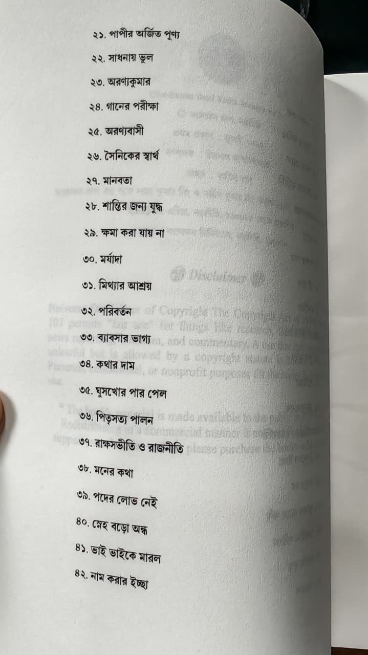 বেতাল কথা সমগ্র (১ ও ২ খণ্ড) BETAL KOTHA SOMOGRO