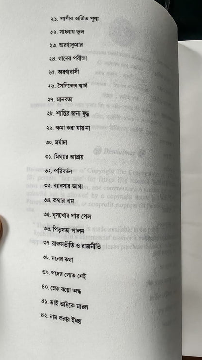 বেতাল কথা সমগ্র (১ ও ২ খণ্ড) BETAL KOTHA SOMOGRO