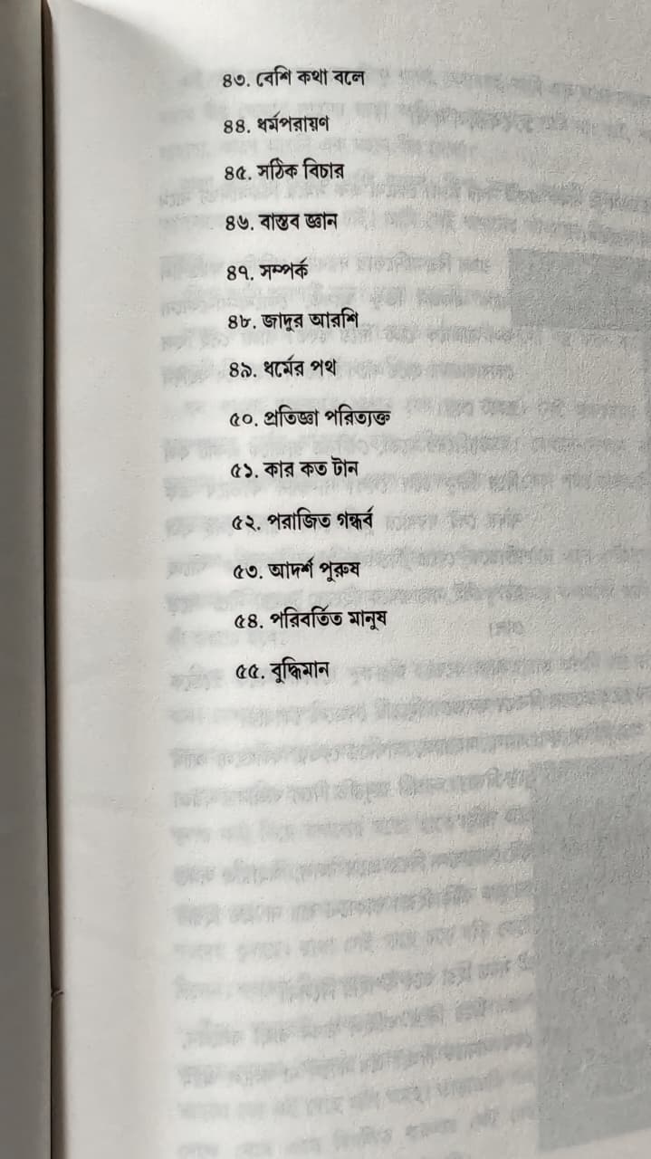 বেতাল কথা সমগ্র (১ ও ২ খণ্ড) BETAL KOTHA SOMOGRO