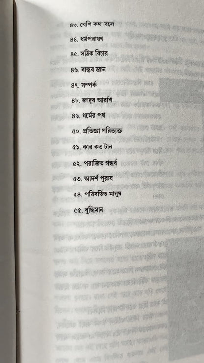 বেতাল কথা সমগ্র (১ ও ২ খণ্ড) BETAL KOTHA SOMOGRO