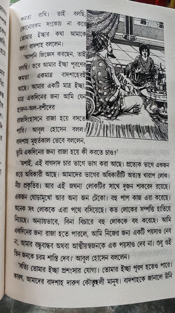চাঁদমামা সেরা গল্প সমগ্র Chandamama: sera golpo somogro