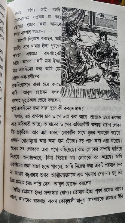 চাঁদমামা সেরা গল্প সমগ্র Chandamama: sera golpo somogro