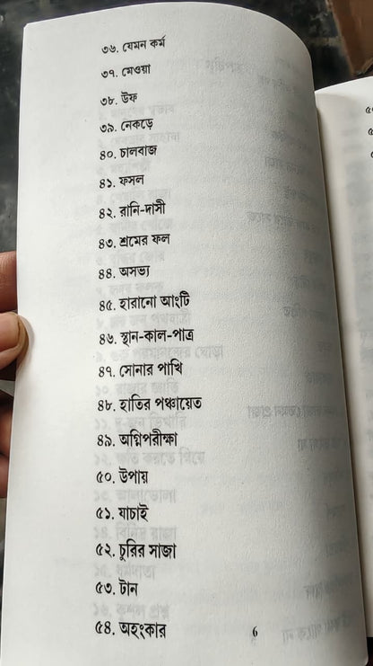 চাঁদমামা সেরা গল্প সমগ্র Chandamama: sera golpo somogro