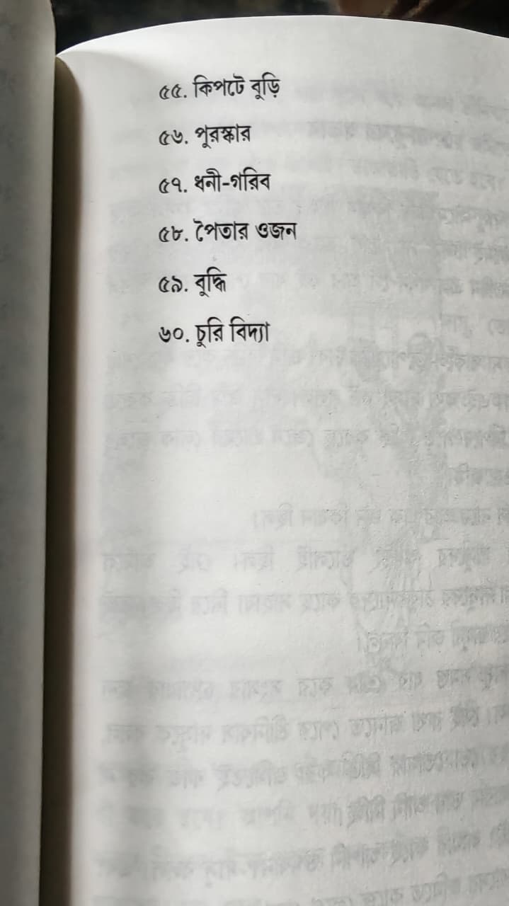 চাঁদমামা সেরা গল্প সমগ্র Chandamama: sera golpo somogro
