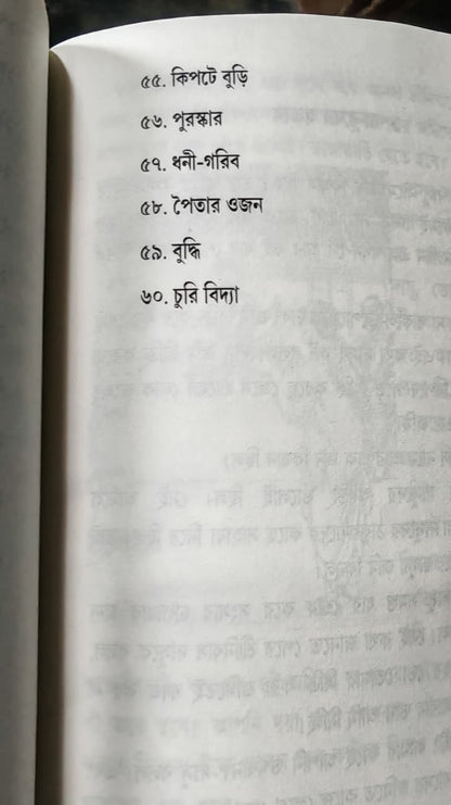 চাঁদমামা সেরা গল্প সমগ্র Chandamama: sera golpo somogro