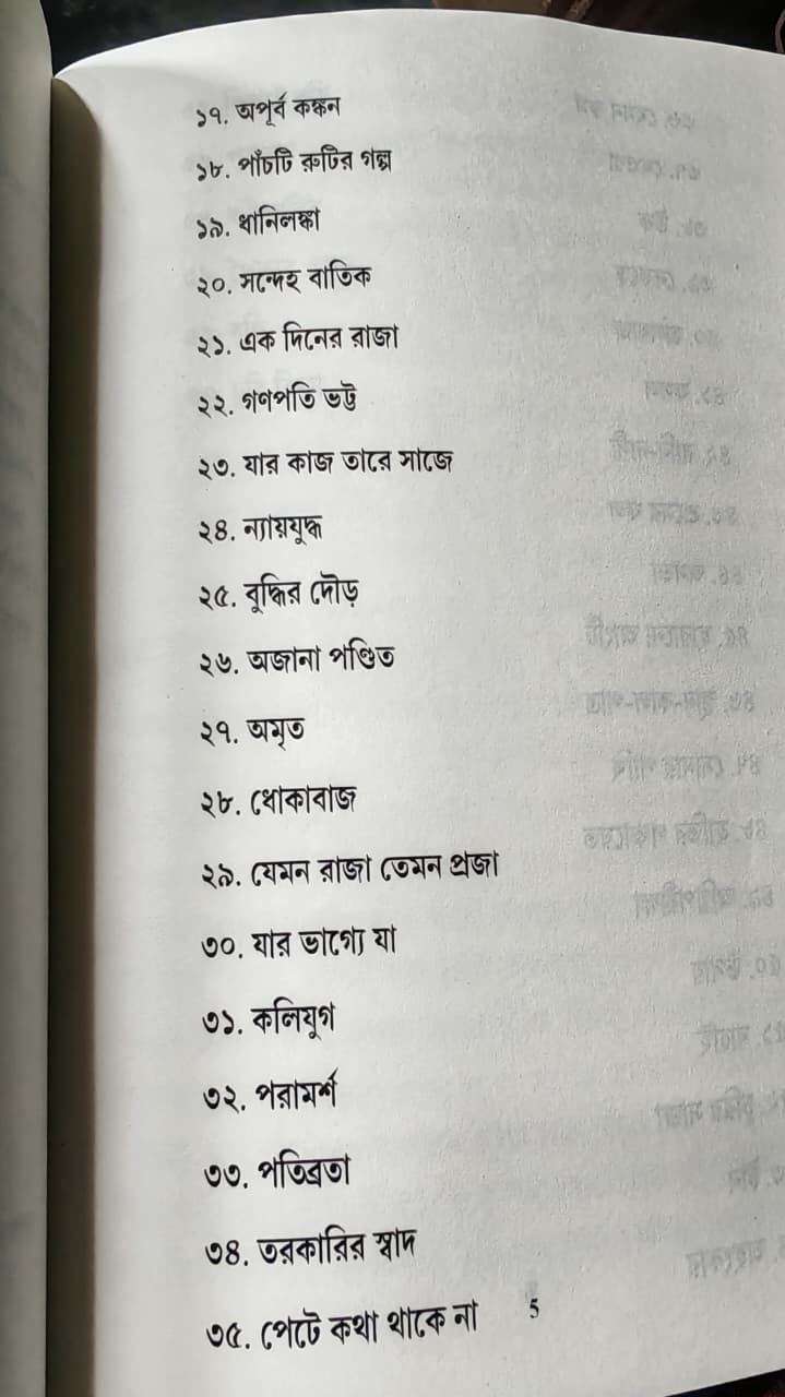চাঁদমামা সেরা গল্প সমগ্র Chandamama: sera golpo somogro