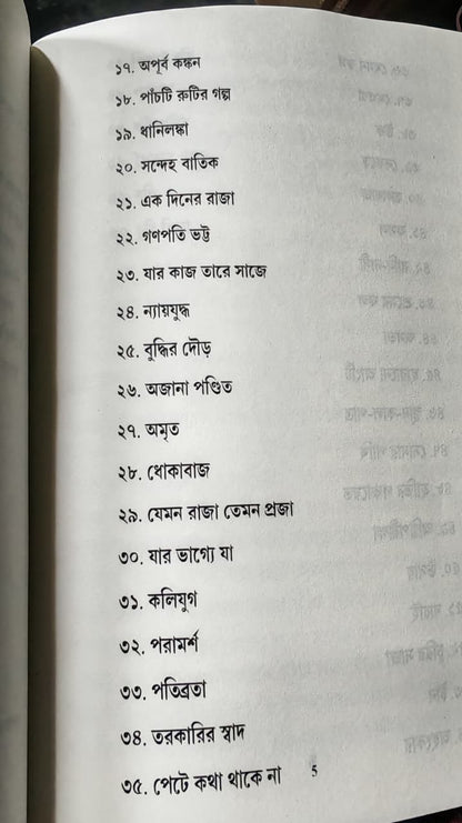 চাঁদমামা সেরা গল্প সমগ্র Chandamama: sera golpo somogro