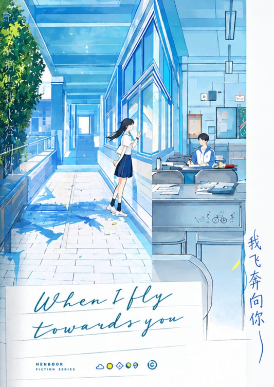 When I Fly Towards You (She's a Little Crazy) by Zhu Yi