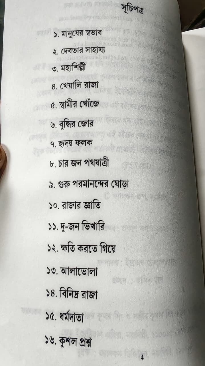 চাঁদমামা সেরা গল্প সমগ্র Chandamama: sera golpo somogro