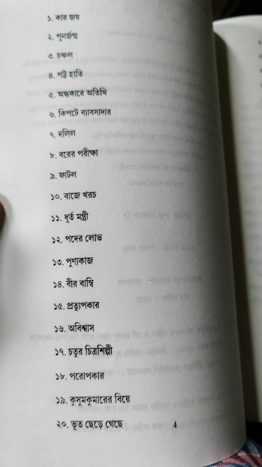চাঁদমামা সেরা গল্প সমগ্র Chandamama: sera golpo somogro