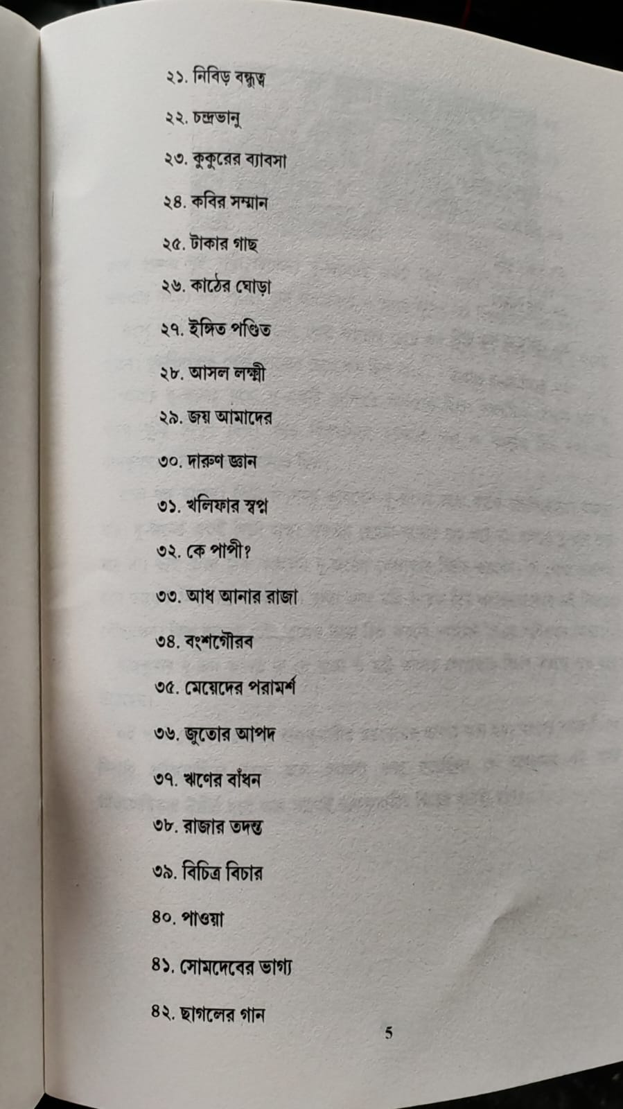 চাঁদমামা সেরা গল্প সমগ্র Chandamama: sera golpo somogro
