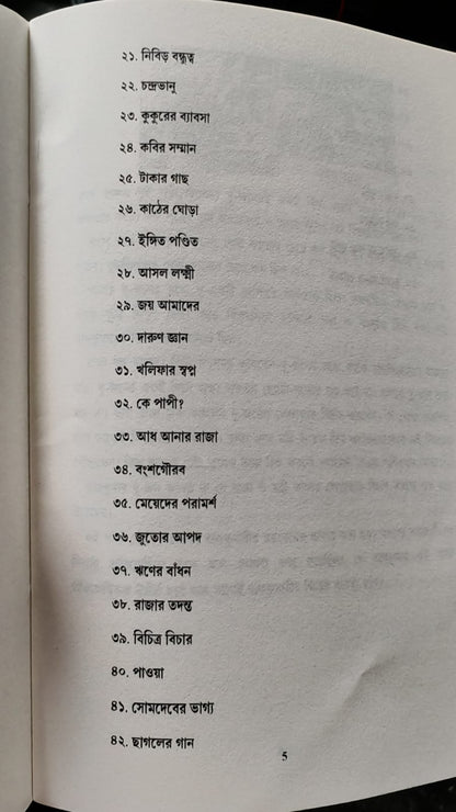চাঁদমামা সেরা গল্প সমগ্র Chandamama: sera golpo somogro