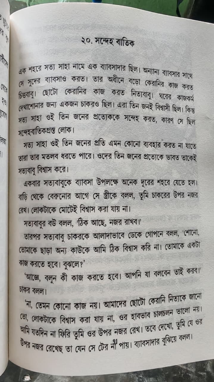 চাঁদমামা সেরা গল্প সমগ্র Chandamama: sera golpo somogro
