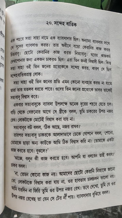 চাঁদমামা সেরা গল্প সমগ্র Chandamama: sera golpo somogro