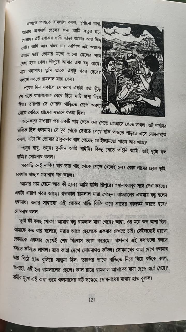বেতাল কথা সমগ্র (১ ও ২ খণ্ড) BETAL KOTHA SOMOGRO ( চাঁদমামা সেরা গল্প সমগ্র Chandamama: sera golpo somogro )