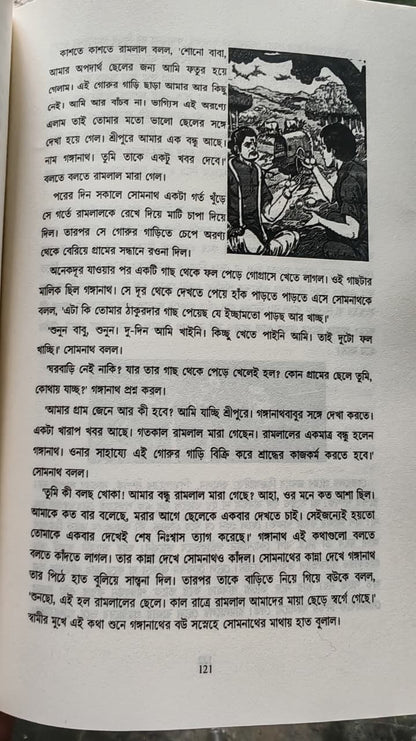 বেতাল কথা সমগ্র (১ ও ২ খণ্ড) BETAL KOTHA SOMOGRO ( চাঁদমামা সেরা গল্প সমগ্র Chandamama: sera golpo somogro )